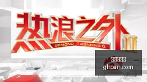 电竞战队新阵容，新赛季目标巅峰对决